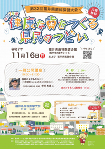 03 第32回福井県歯科保健大会ポスター_page-0001.jpg